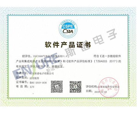 SNS3000气体监控软件产品证书